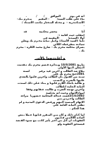 بلاغ كاذب عن جنحة ضرب.doc